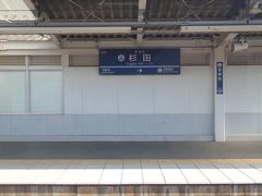 杉田駅。
ここからＪＲ根岸線の新杉田駅までは約６００ｍ徒歩7分ほど。