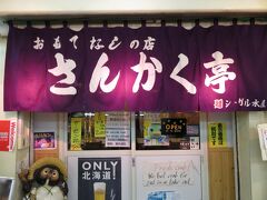 行きたかった、滝波食堂が大混雑、味処たけだも満席。
なので、こちらにお邪魔します。