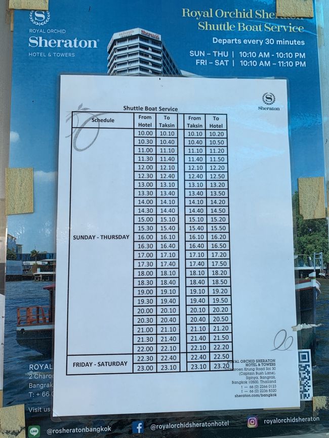 こちらはサーパタクシンのサトゥーン舟乗り場からのロイヤルオーキッド シェラトンのシャトルボートまでの時刻表です。<br />毎日のように利用してましたが時間にも正確でした。