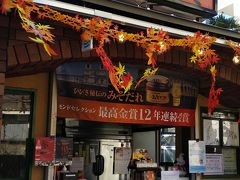 やきとり ひびき 川越八幡通り店