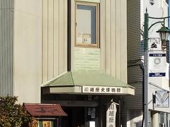 喜多院の近くにあった歴史博物館