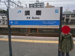  須磨駅で快速電車に追い越されるため５分ほど停車します。