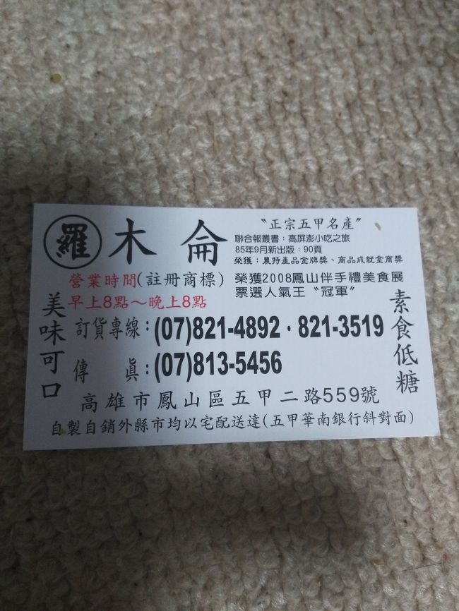 高雄国際空港～ホテルにチェックインする前にタクシーで寄ってもらいました。<br />店に寄って美麗島駅までで380元位でした。