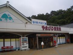 宿を出て１時間ちょっとで「道の駅　やまびこ館」に到着。
地元の産品を中心に品揃えされた館内を見学してから、道の駅名物のある食べ物を頂くことに！