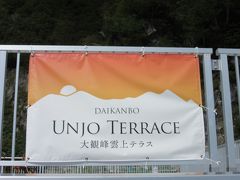 大観峰駅の屋上は「雲上テラス」として開放されています