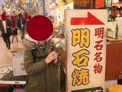  魚の棚商店街にやってきました。「よこ井」というお店で明石焼きをいただくことにしました。