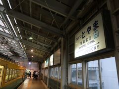 立山駅から1時間10分、17時27分に電鉄富山駅に到着。