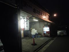 暗くなる頃に鳥取に到着。
夕食は鳥取市のおはよう堂へ。
