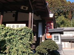 峠の釜めし、おぎのや本店は、横川駅のすぐ目の前にある。これまで何度となく食べてきた釜めしはここで作られているのか。