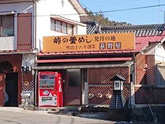 店の向かいに売店があった。駅を挟んで向こう側にもお店があるし、国道ぞいにもお店がある。以前は千円で買えたけど、今は1080円となっている。高くなっちゃったな。でもあの釜めしの入れ物は魅力的です。