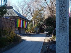 3つ目は安養寺さん

結構歩いた…途中にお昼でスシローに寄ったので細かい時間は解りませんが、Googleさんは徒歩33分ぐらいと言ってました(笑)

お腹も満たされたせいか、結構ここまではきつく感じなかったかな…？(笑)