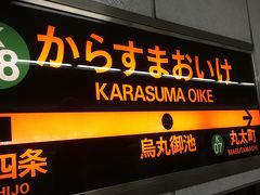 ホテルの最寄駅
烏丸御池でおりて