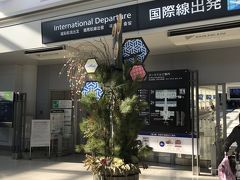 セントレアにやってきました。クリスマスも終わって新年のムードですね。
いつも始発で来るのですが、今回は午後の便なのでゆっくりです。