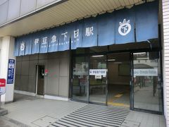 伊豆急下田駅