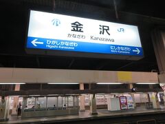 金沢駅。