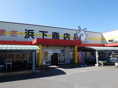 食堂と同じ敷地内にある「かねまさ浜下商店」を覗いてみました。

