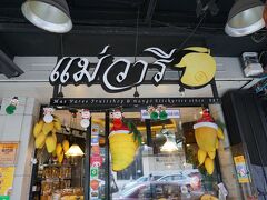 続いて、こちらも駅のすぐ近くにある
「メー・ワリー」さん。