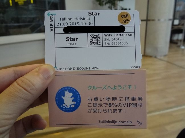 チケット。<br />船内でチケットを提示すると割引が受けられるようです。<br />船内限定グッズらしきものも販売されていましたので、お土産探しも楽しいと思います。