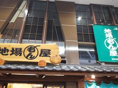 地場もん屋 総本店