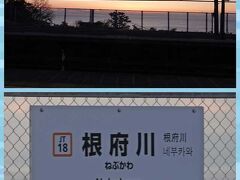 根府川駅(06：41発)

