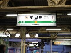 小田原駅(06:49着 06:50発)