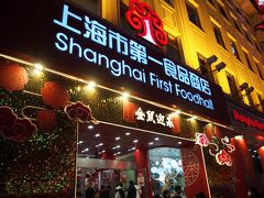 南京路を挟んで向かいの上海市第一食品商店へ。
目指すは３階のフードコート。
奥にエレベーターあり、ベビーカーでもＯＫ。