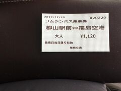 ■福島空港から郡山駅までのバス乗車券■12:15