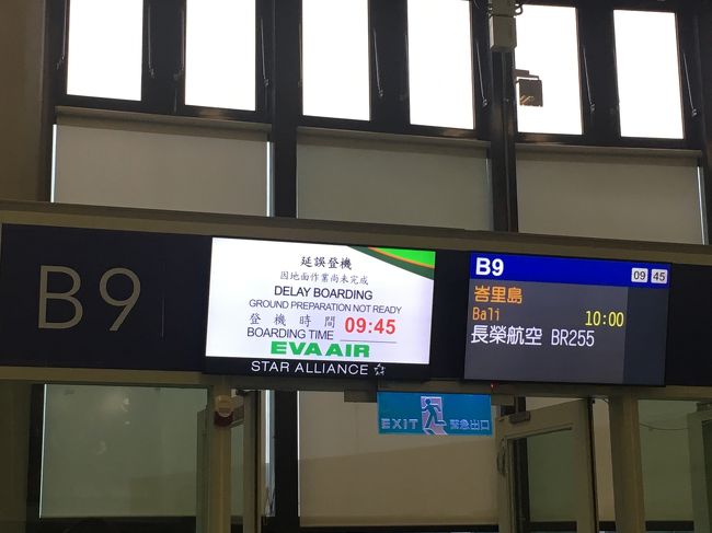 10時発、BR255<br />さ～いよいよ本命バリに向けてしゅっぱーつ！