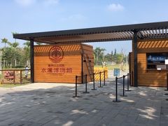 台南山庭園水路博物館