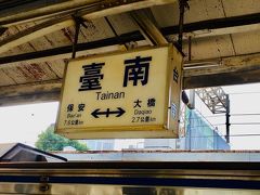 ２０分ほどで台南駅に到着です。
レトロ台南の典型のような駅ですが、まもなくホームは地下化され、この雰囲気は味わえなくなります・・・、残念。