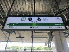 菊名駅