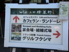 午前11時、上野精養軒ランチ開店。混まない内にさっさとお昼とします。