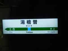 2019.12.27　長岡ゆき普通列車車内
湯檜曽。