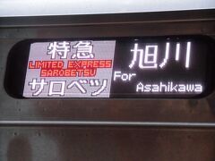 いよいよ北の果ての地とお別れです。
名残惜しいです。
必ず再訪することを誓い　南下します。

車内はスーツケースは荷物置き場があるため安心です。
隣駅からちらほら乗客が増えてきました。