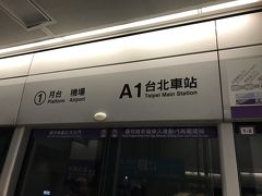 台北駅 <地下鉄> (台北車站)