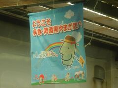 2019.12.28　酒田ゆき普通列車車内
あつみ温泉に到着！このソラマメを見ると山形県である。だいたい、しょっちゅう山形県に来るような熊本県民はそれほどいないと思われるので、私はソラマメの正式名称を知らない。