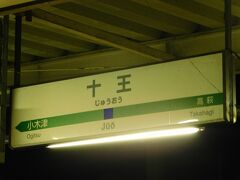 2019.12.30　水戸ゆき普通列車車内
こちらの川尻駅にも挨拶。