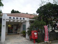 郵便局。
