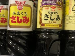 家族の夕食を作らないといけないＫちゃんとはいったん分かれて長崎駅にある西友で名古屋では買えないようなものを物色。あったあった九州のあまくちの刺身醤油。
