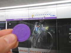 12月28日（土）午後、JALで桃園空港に到着後、MRTで高鉄の駅に移動しました。切符はプラスチックのトークン。
