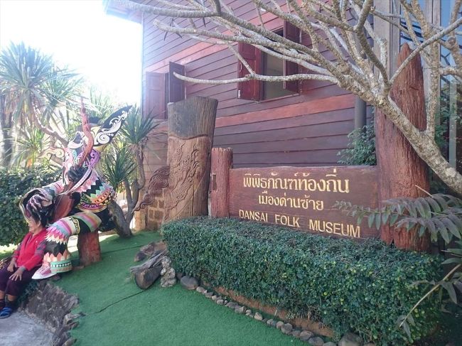 ダーンサーイ博物館