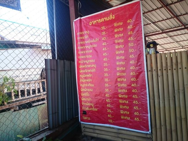 ここら辺、観光地価格のところが多いですがここは普通の料金でした（一皿35-45THB＝127円から163円）
