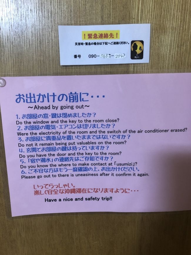 お部屋はいってドアのところには注意事項と緊急連絡先。<br /><br />指先確認って大切よね～。