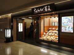 おらが蕎麦 関空エアロプラザ店