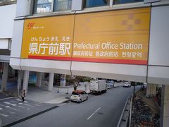 ゆいレールで、てだこ浦西駅から県庁前駅に移動しました。