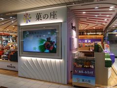 お菓子の壽城 鳥取駅店