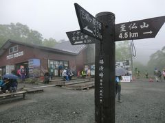 14:25
ゴール！
標高1,591mの「尾瀬鳩待峠」に到着。
富士見下を9:53に出発して、4時間32分/11.3kmの山旅でした。
