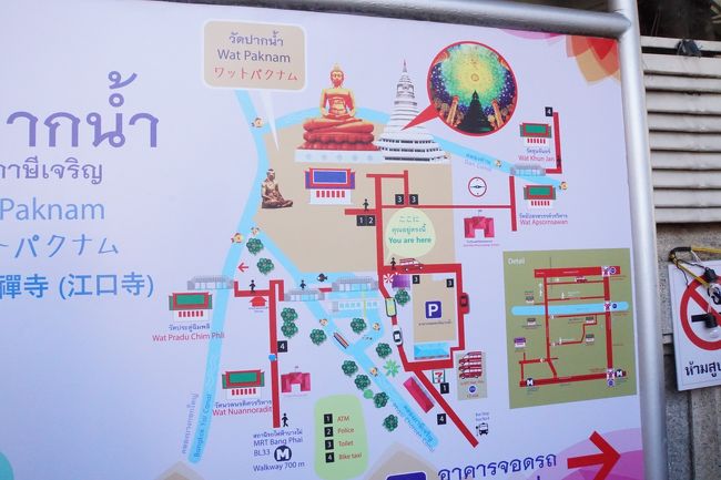 続いてはワットパクナム！