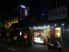 さて、まずはホテルから台北中心部の中山までぶらぶら歩きながら、食堂を探します。
見つけたお店は「程家」というお店。
「地球の歩き方」に掲載されている「青葉」の隣。
「青葉」は高級店のようだったので、普通の定食屋のようなこのお店にしました。