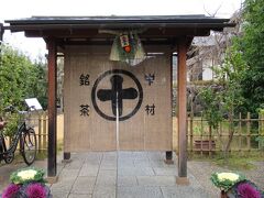 と言ってもすでにお昼すぎ。まず昼食にお蕎麦でもと思って、中村藤吉さんの暖簾をくぐり・・